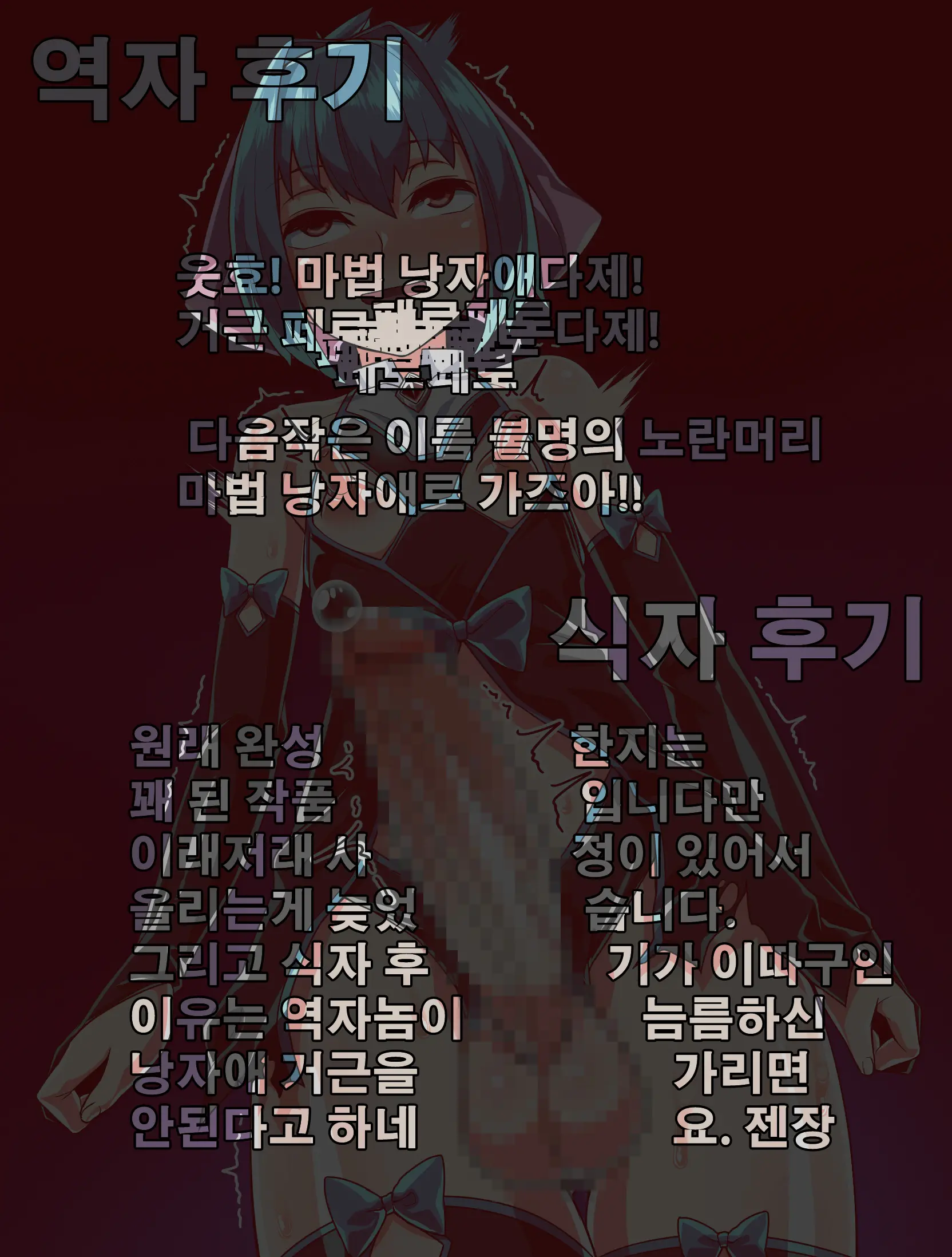 Mahou Shounen Daiya | 마법소년 다이아